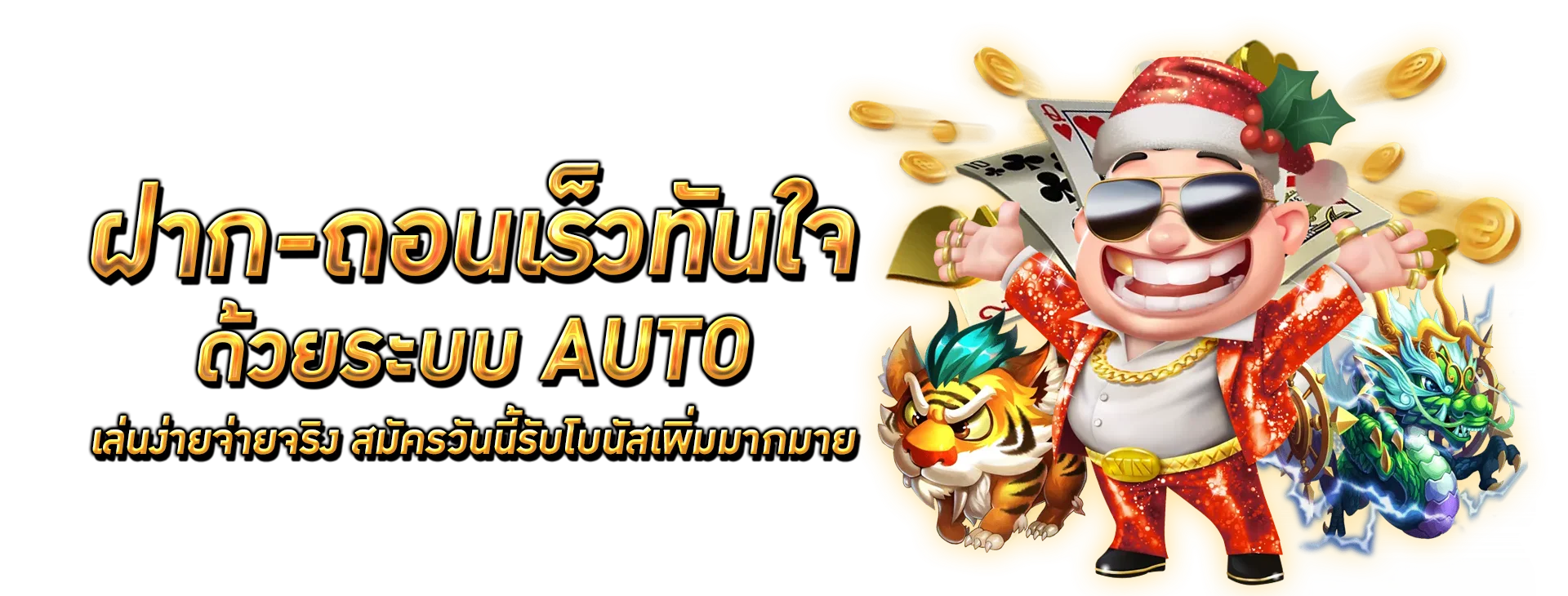 สมัครสมาชิก ROYALELUXE รับโบนัสต้อนรับสมาชิกใหม่