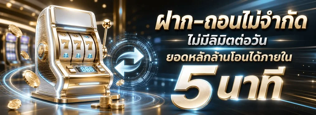 ROYALELUXE เว็บเกมออนไลน์ ฝากถอนออโต้ บริการ 24 ชม.